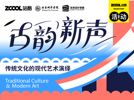 高手坐堂｜传统文化的现代艺术演绎