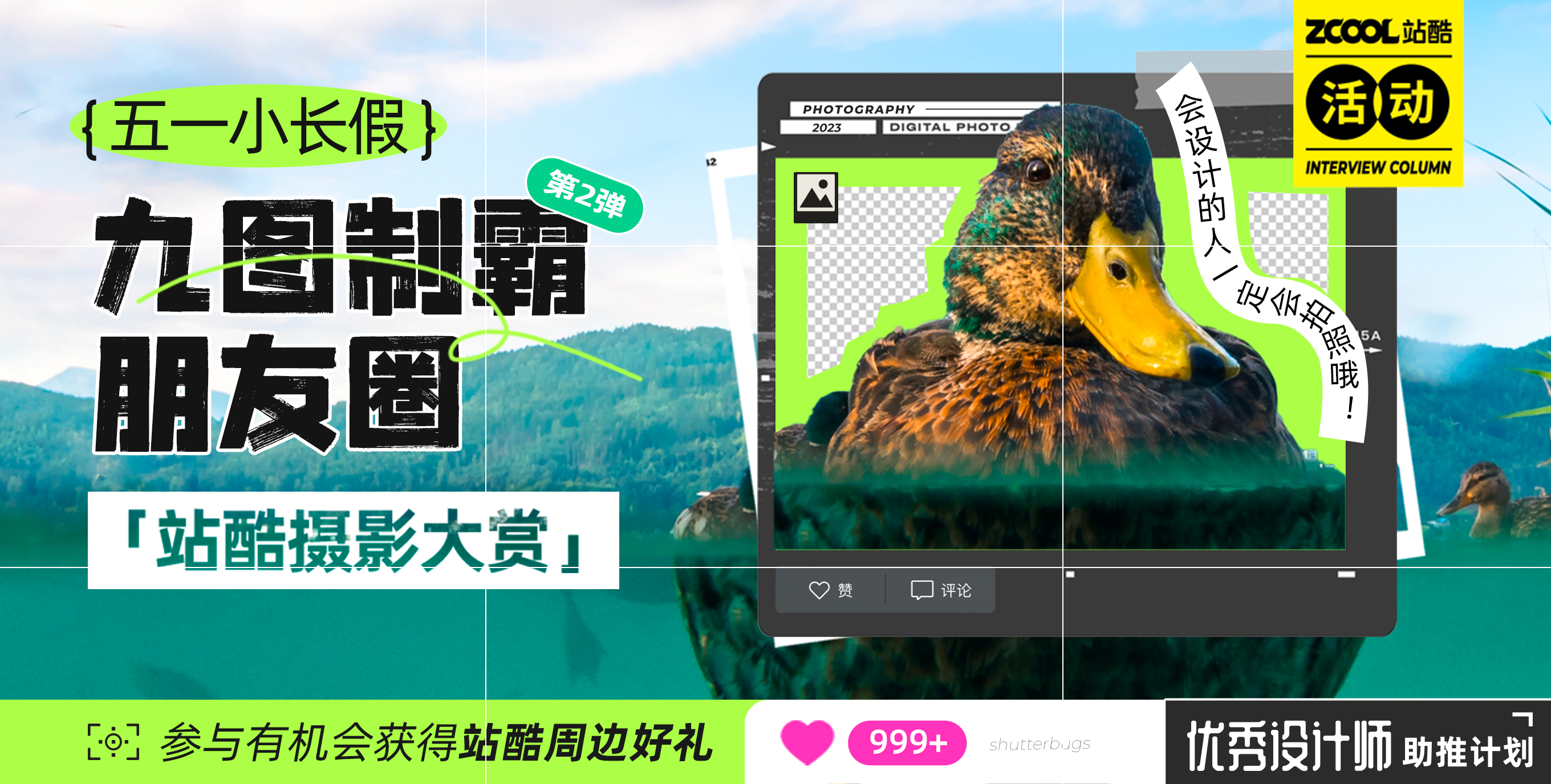 五一小长假 九图制霸朋友圈 第二弹！