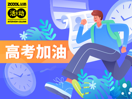 高考加油