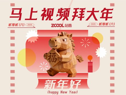 馬上視頻拜大年