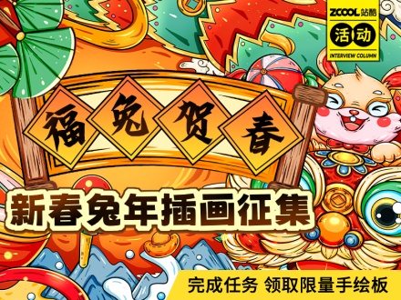 福兔賀春-新春兔年插畫征集活動