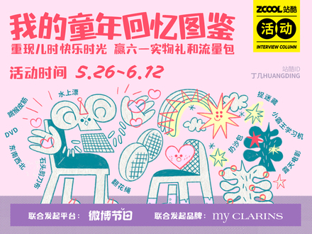 六一特别策划—#我的童年回忆图鉴#有奖征集