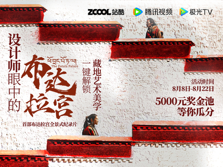 设计师眼中的布达拉宫｜一键解锁藏地艺术美学