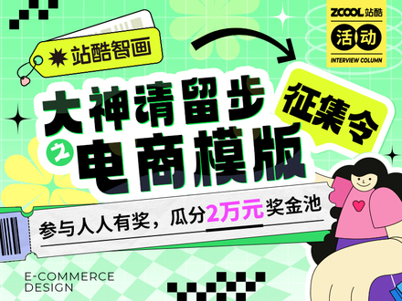 大神请留步之电商模板征集令