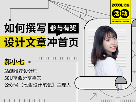 如何撰写设计文章冲首页 
