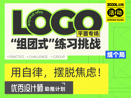 LOGO“组团式”练习挑战