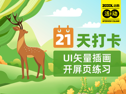 21天打卡UI开屏页练习