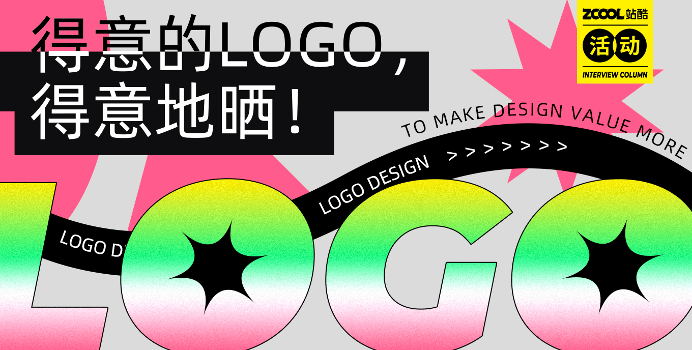 得意的logo，得意地晒！