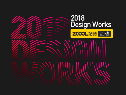 晒出你的2018年度作品合集