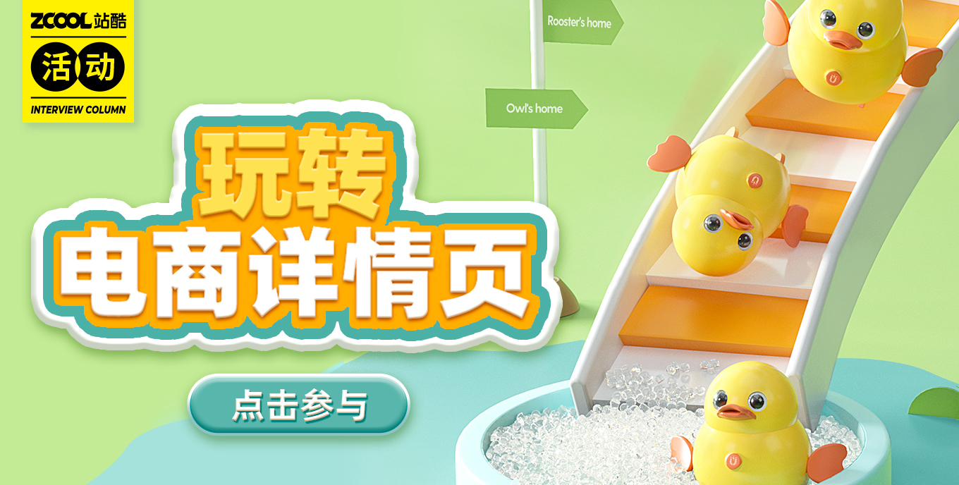 玩转电商详情页