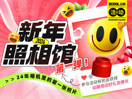 「新年照相馆」第一弹！