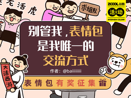 別管我，表情包是我唯一的交流方式