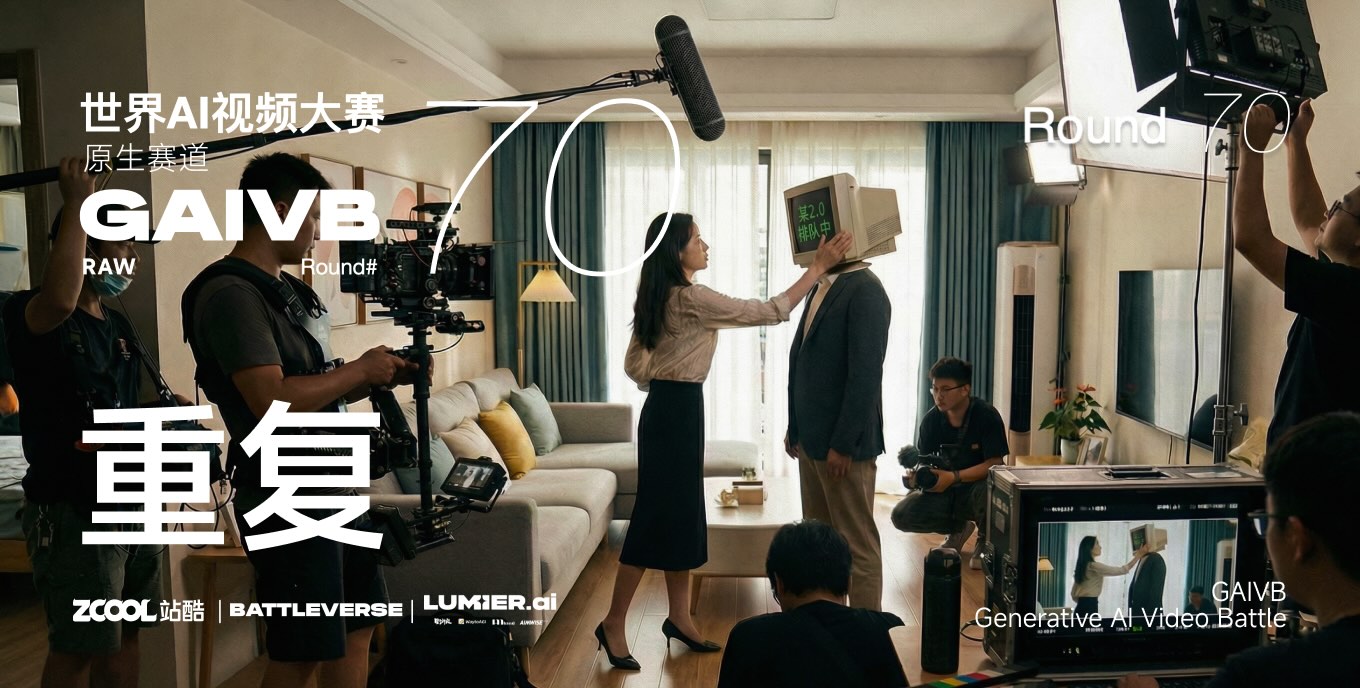 站酷 x BATTLEVERSE 世界AI視頻大賽 Vol.70 重復(fù)