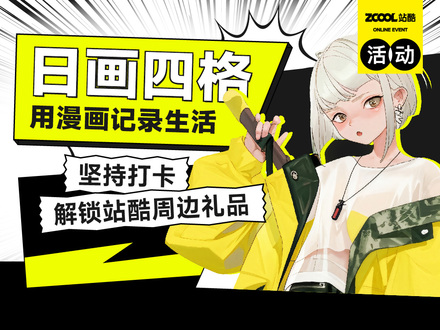 日画四格｜用漫画记录生活