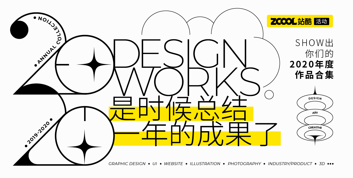 是時(shí)候總結(jié)一年的成果了~SHOW出你們的2020年度作品合集