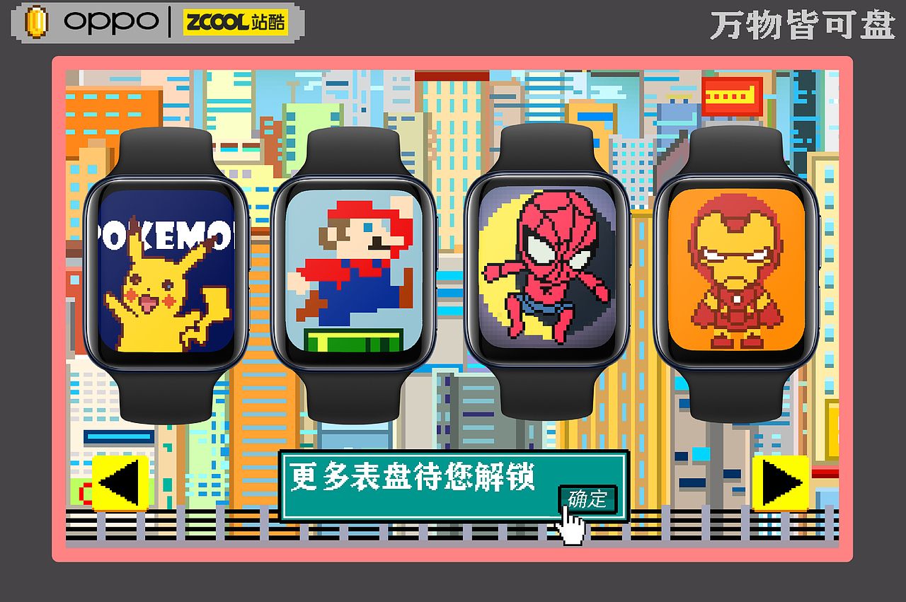 OPPO Watch 万物皆可盘，万物皆像素（图ZMjA1MjA0MDU2） - 主题/皮肤 - 站酷设计师乜桀枭原创素材 - 站酷ZCOOL