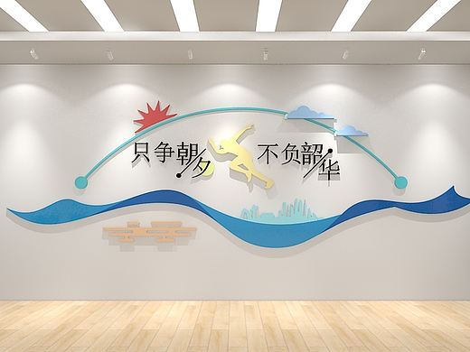 珍惜时间文化墙学习文化墙标语图片