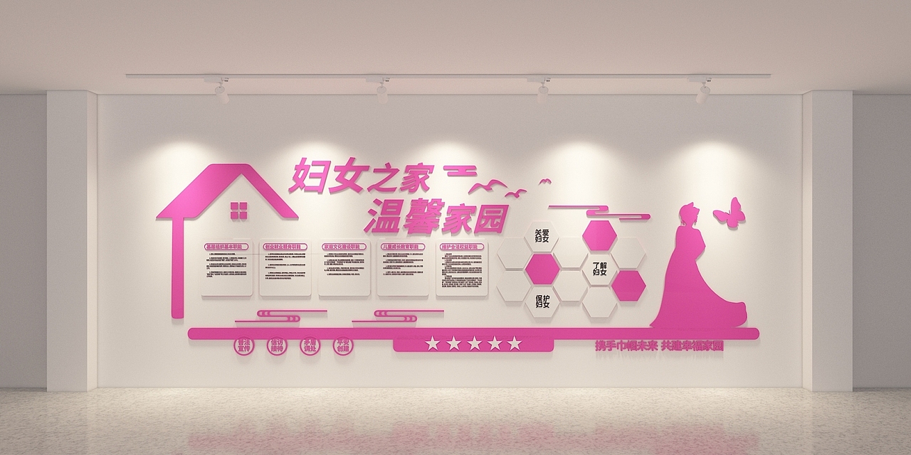 温馨简约大气妇女之家文化墙形象墙图片
