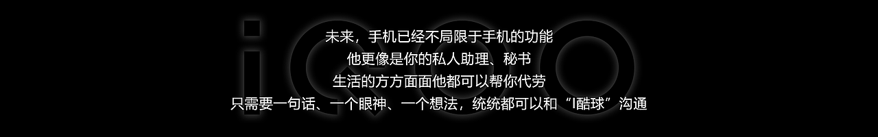 I酷球-面向未来-IQOO（图ZMjA1MjEyNDk2） - 电子产品 - 站酷设计师okzga原创素材 - 站酷ZCOOL