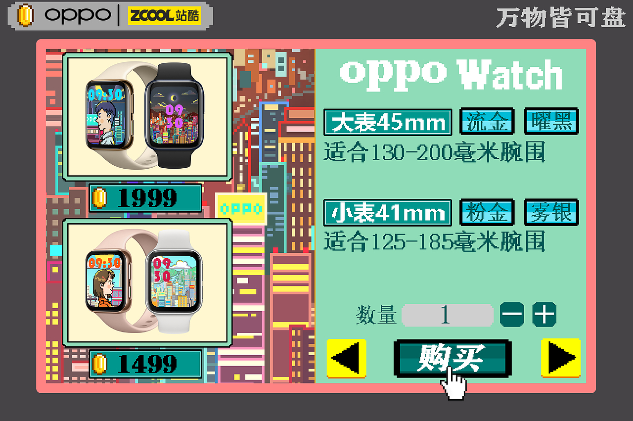 OPPO Watch 万物皆可盘，万物皆像素（图ZMjA1MjA0MDgw） - 主题/皮肤 - 站酷设计师乜桀枭原创素材 - 站酷ZCOOL