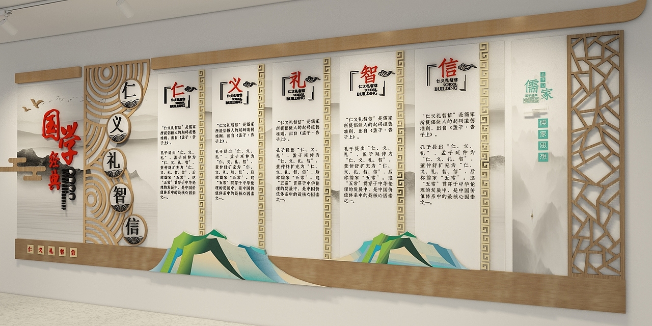 国学仁义礼智信传统文化校园文化墙图片下载（图ZMzI3MzQ3ODIw） - 海报 - 站酷设计师Z227441397原创素材 - 站酷ZCOOL