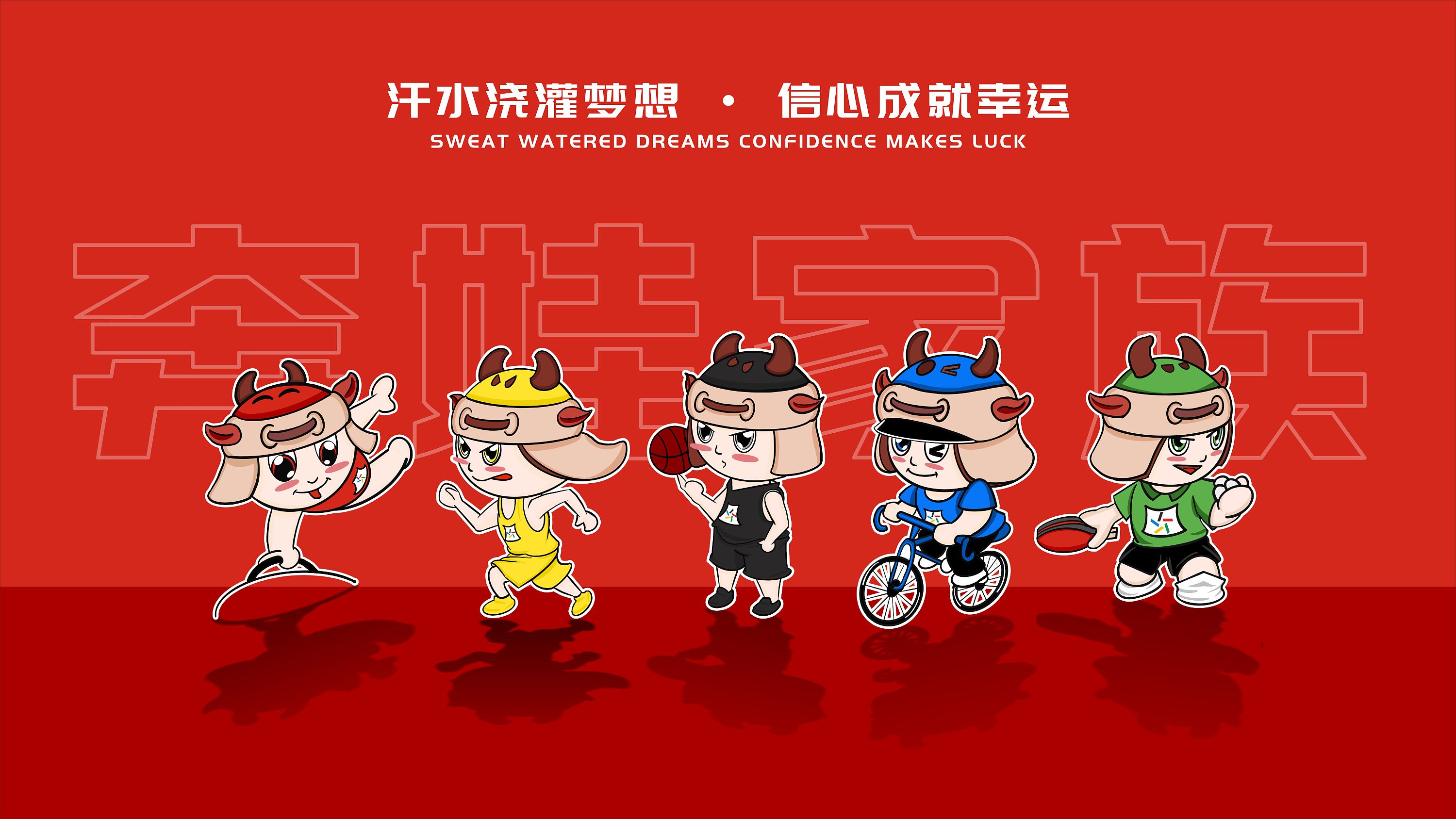 中国体彩ip设计-奔娃