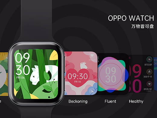年轻的态度·万物皆可盘—OPPO Watch表盘设计