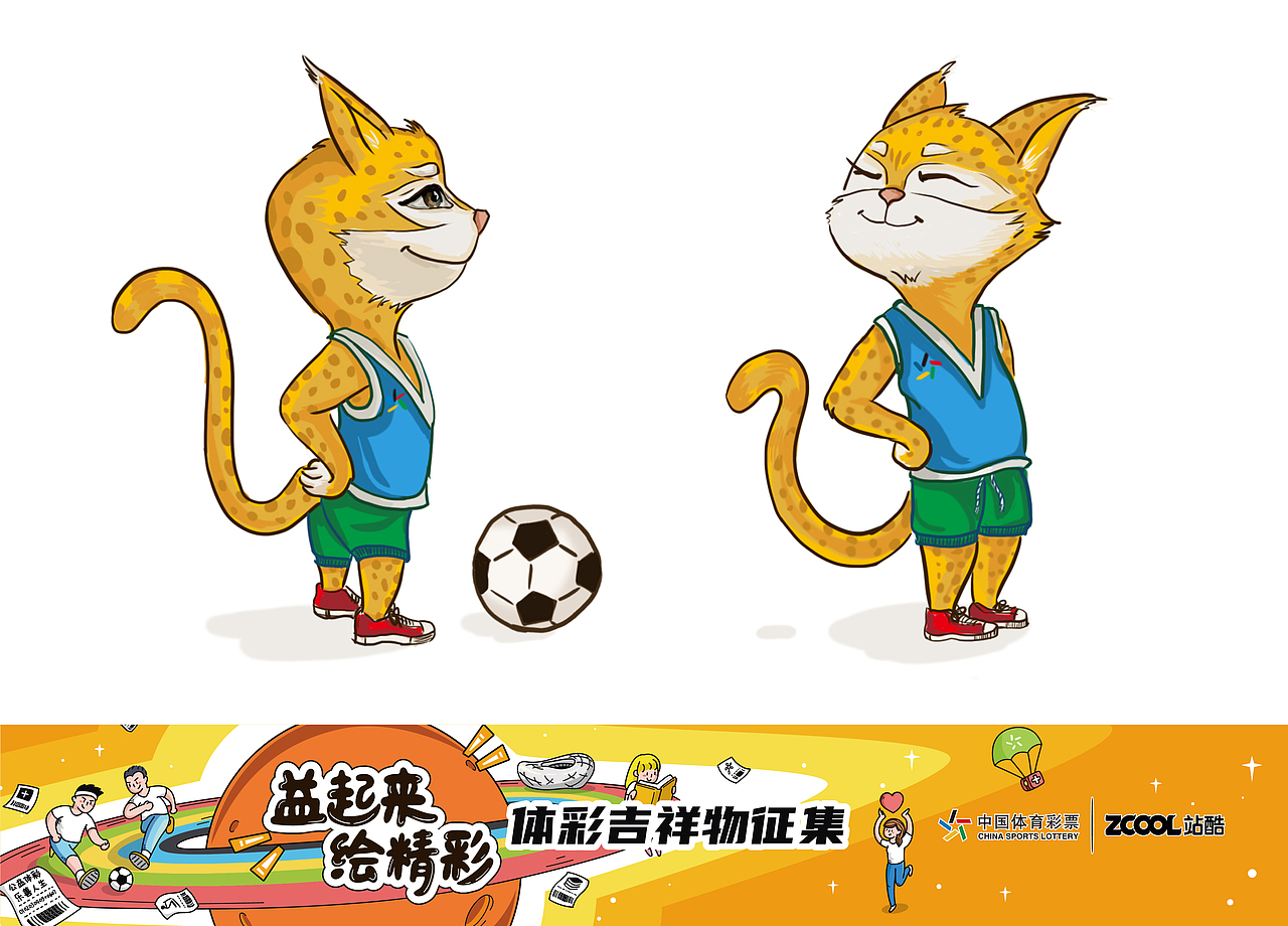 体彩吉祥物-小豹（图ZMjA1MjA3Nzc2） - IP形象 - 站酷设计师zoezuwei原创素材 - 站酷ZCOOL