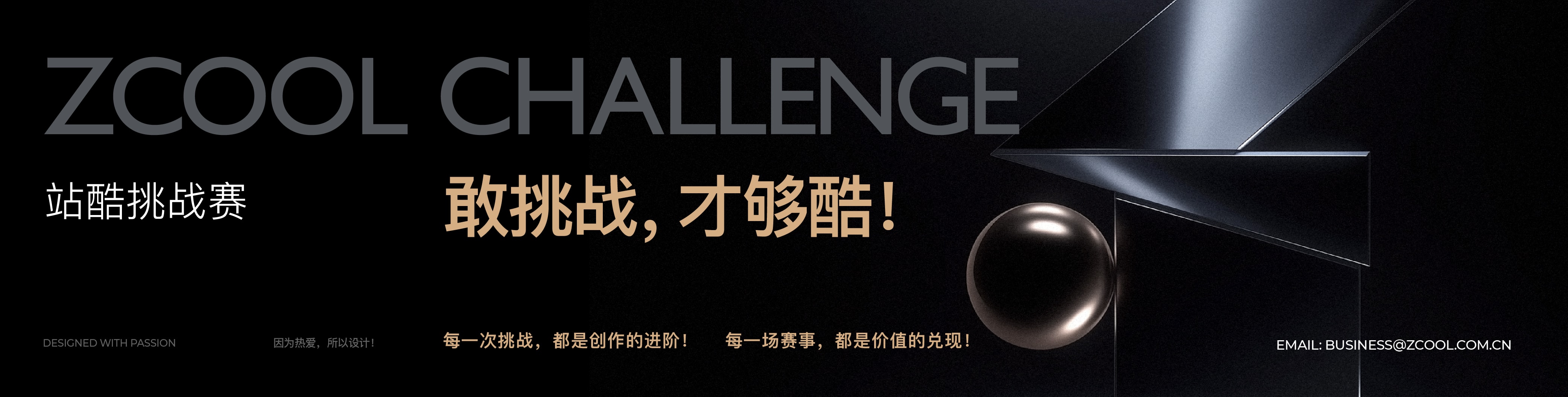 站酷挑战赛