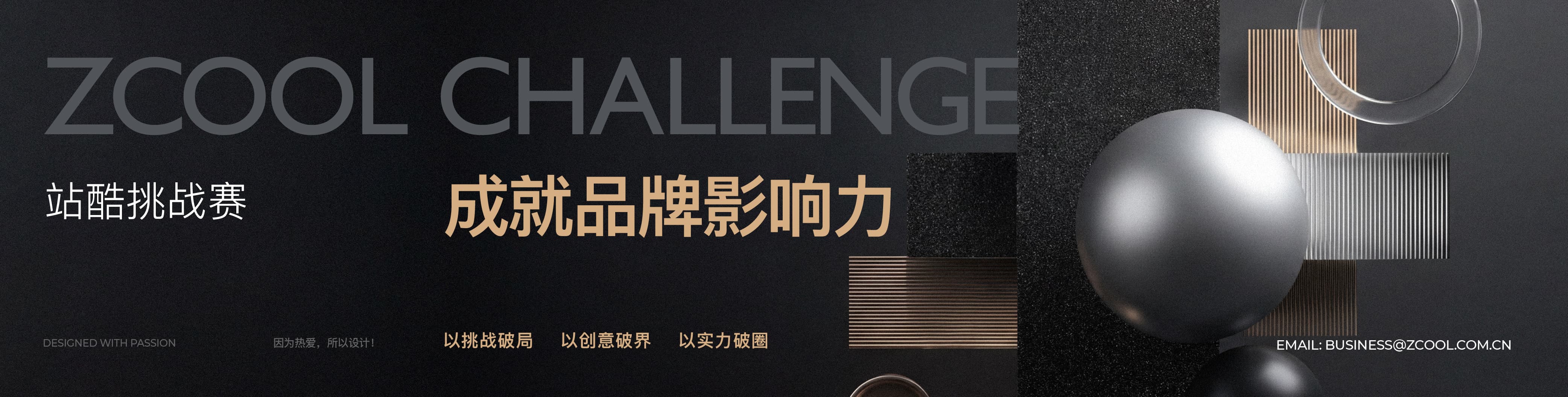 站酷挑战赛