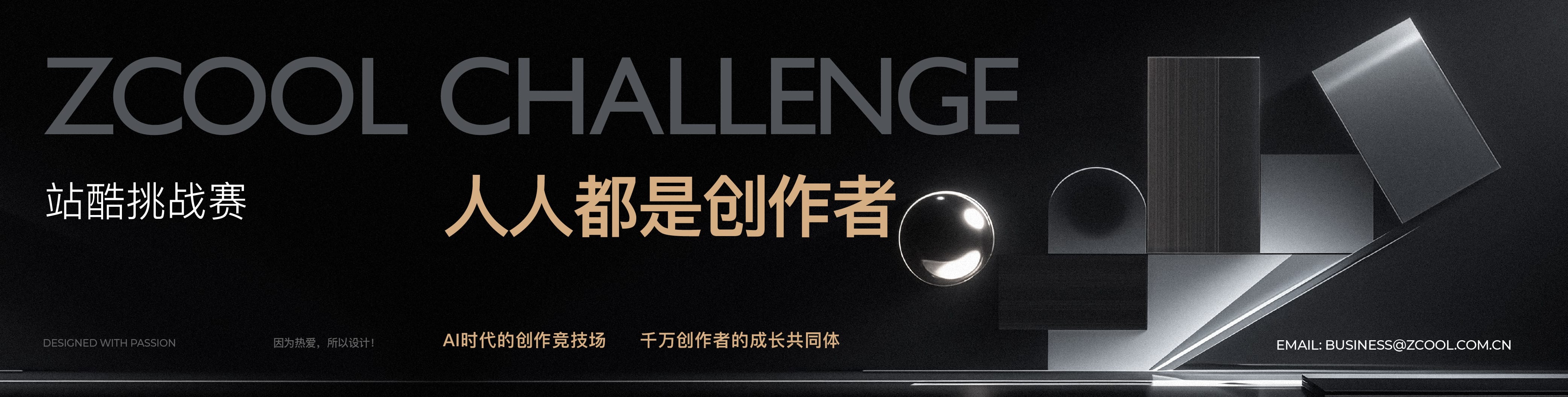 站酷挑战赛