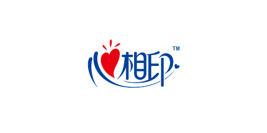 心相印