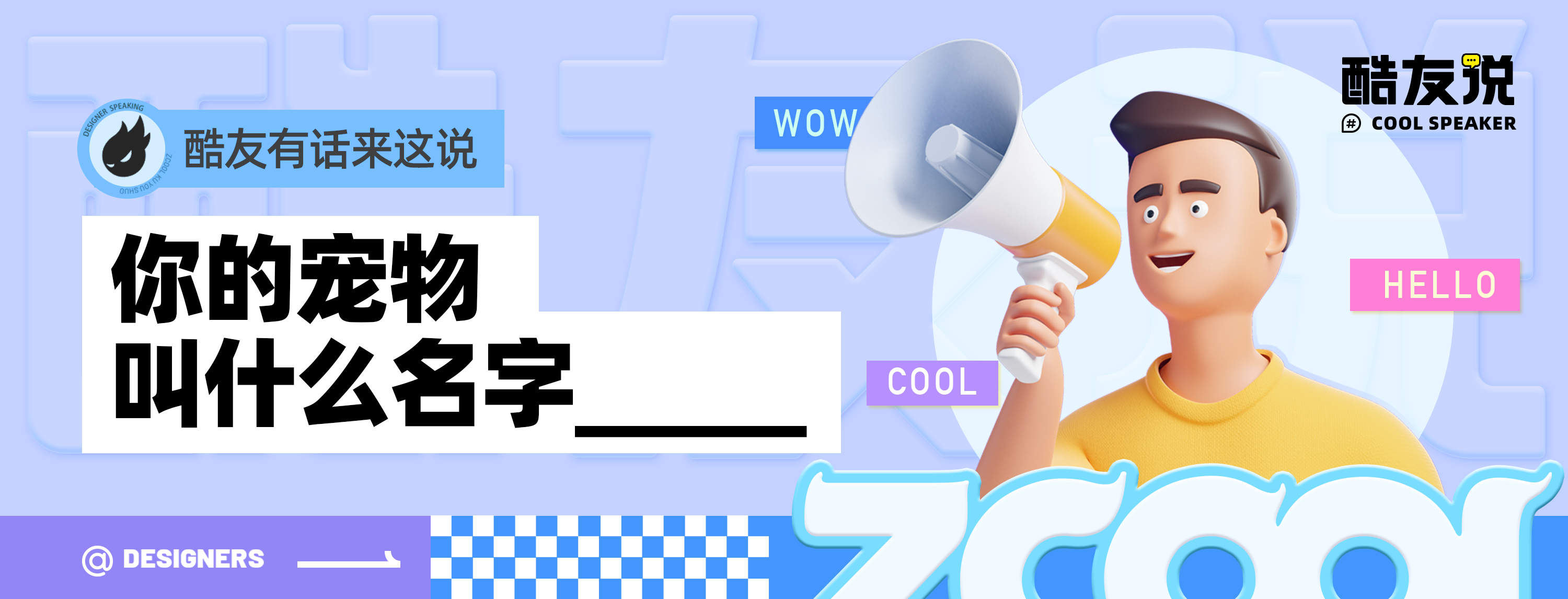 你的宠物叫什么名字_____