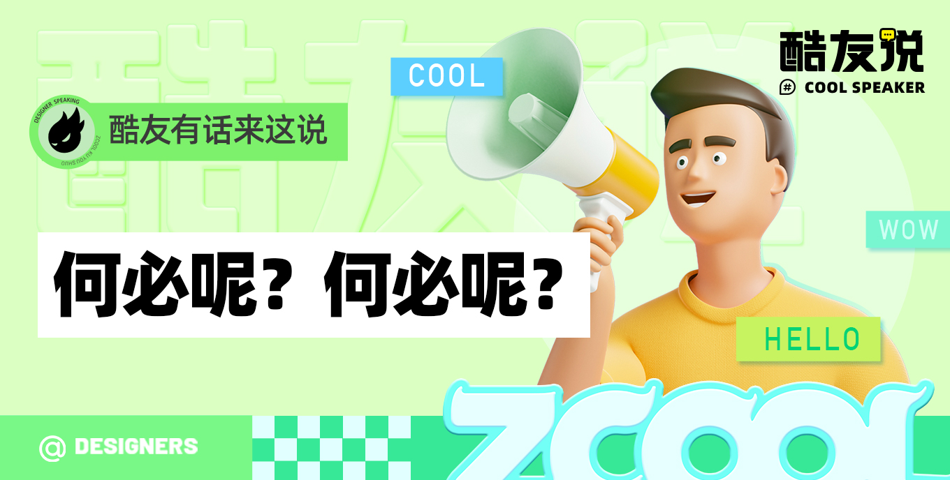 何必呢？何必呢？