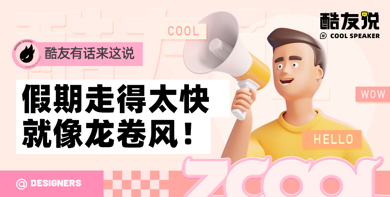 假期走得太快就像龙卷风！