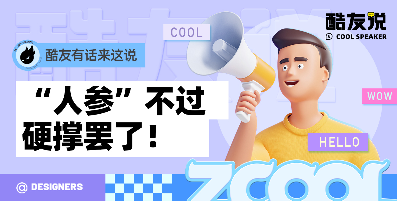 “人参”不过硬撑罢了