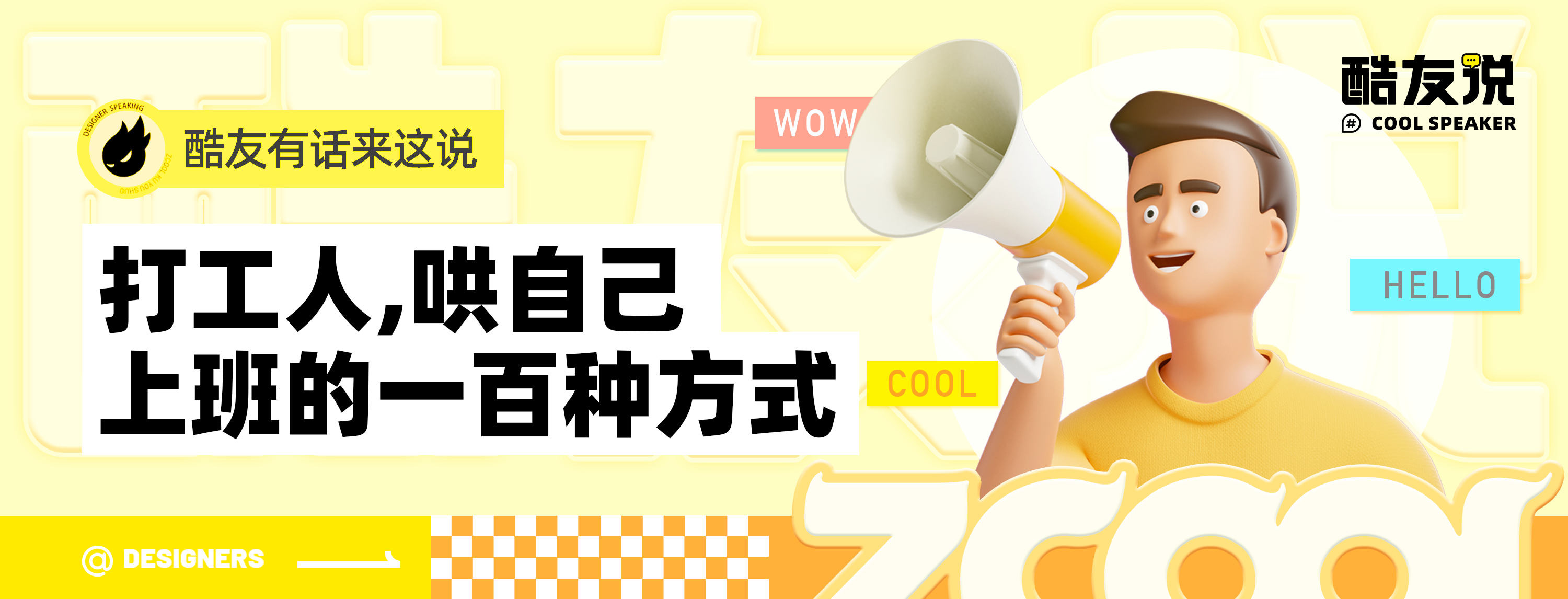 打工人，哄自己上班的一百种方式