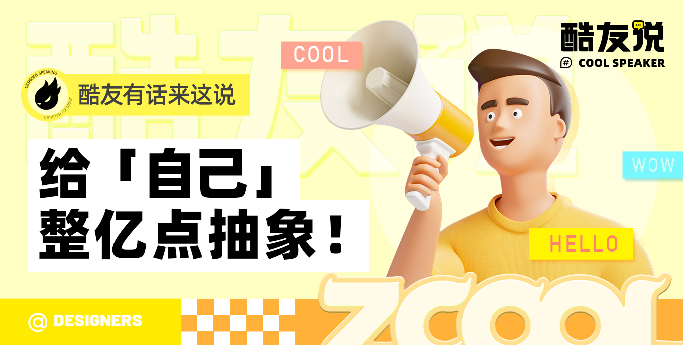 给「自己」 整亿点抽象！