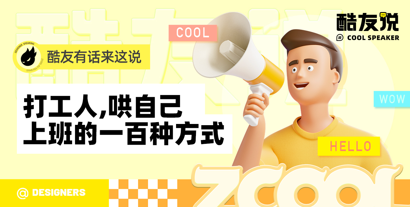 打工人，哄自己上班的一百种方式
