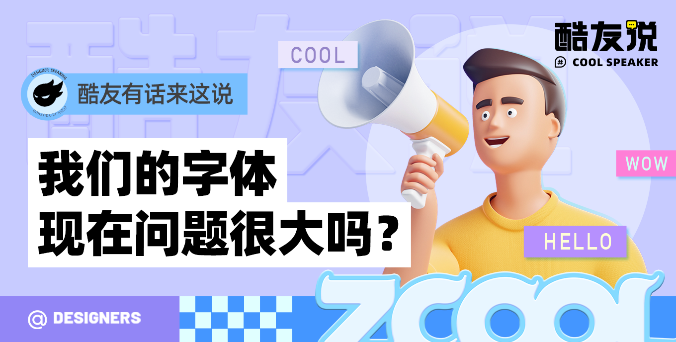 我们的字体现在问题很大吗？