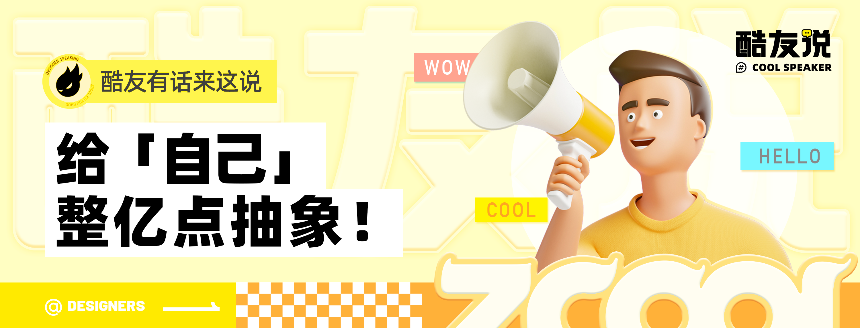 给「自己」 整亿点抽象！
