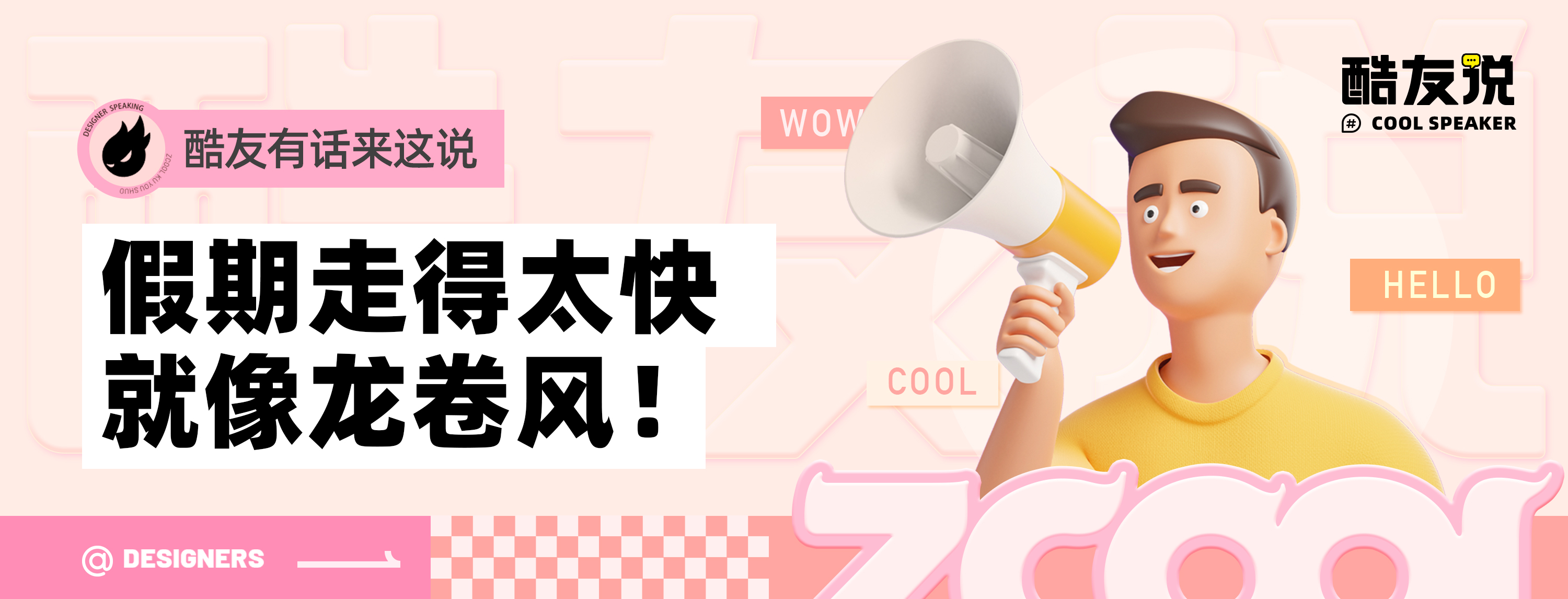 假期走得太快就像龙卷风！