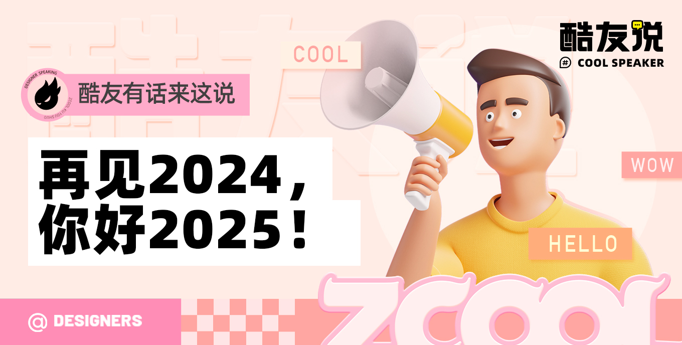 再见2024，你好2025！