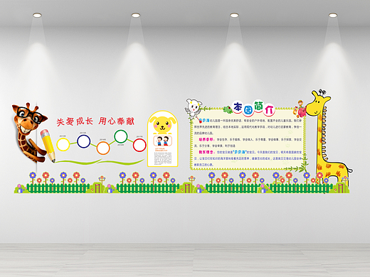 幼儿园微立体幼儿园文化墙展板展示墙形象墙