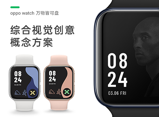 oppo万物皆可盘——综合视觉创意概念方案