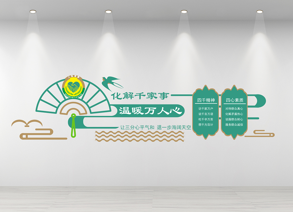 法院调解中心化解千家事文化墙标语创意设计（图ZMzI3ODk0Mjky） - 海报 - 站酷设计师Z227441397原创素材 - 站酷ZCOOL