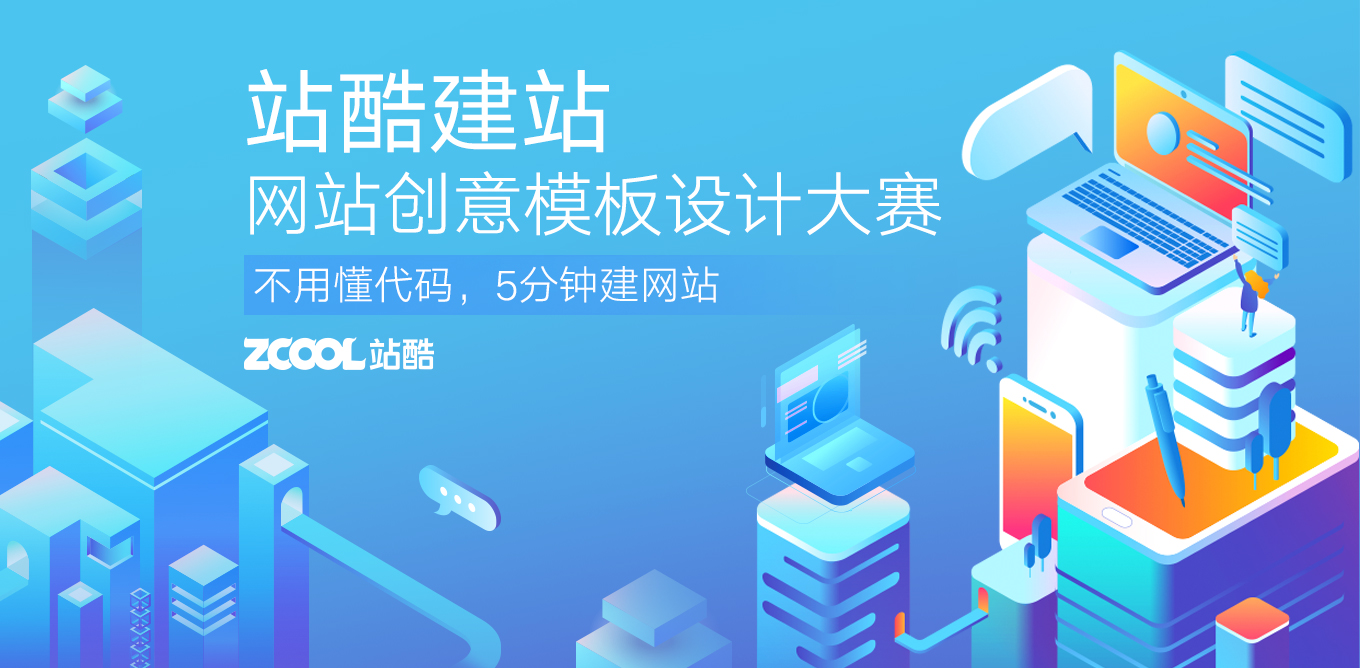 站酷建站 | 网页创意模板设计大赛