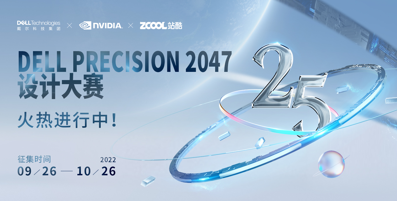 「DELL PRECISION 2047」飛船&場景設計大賽
