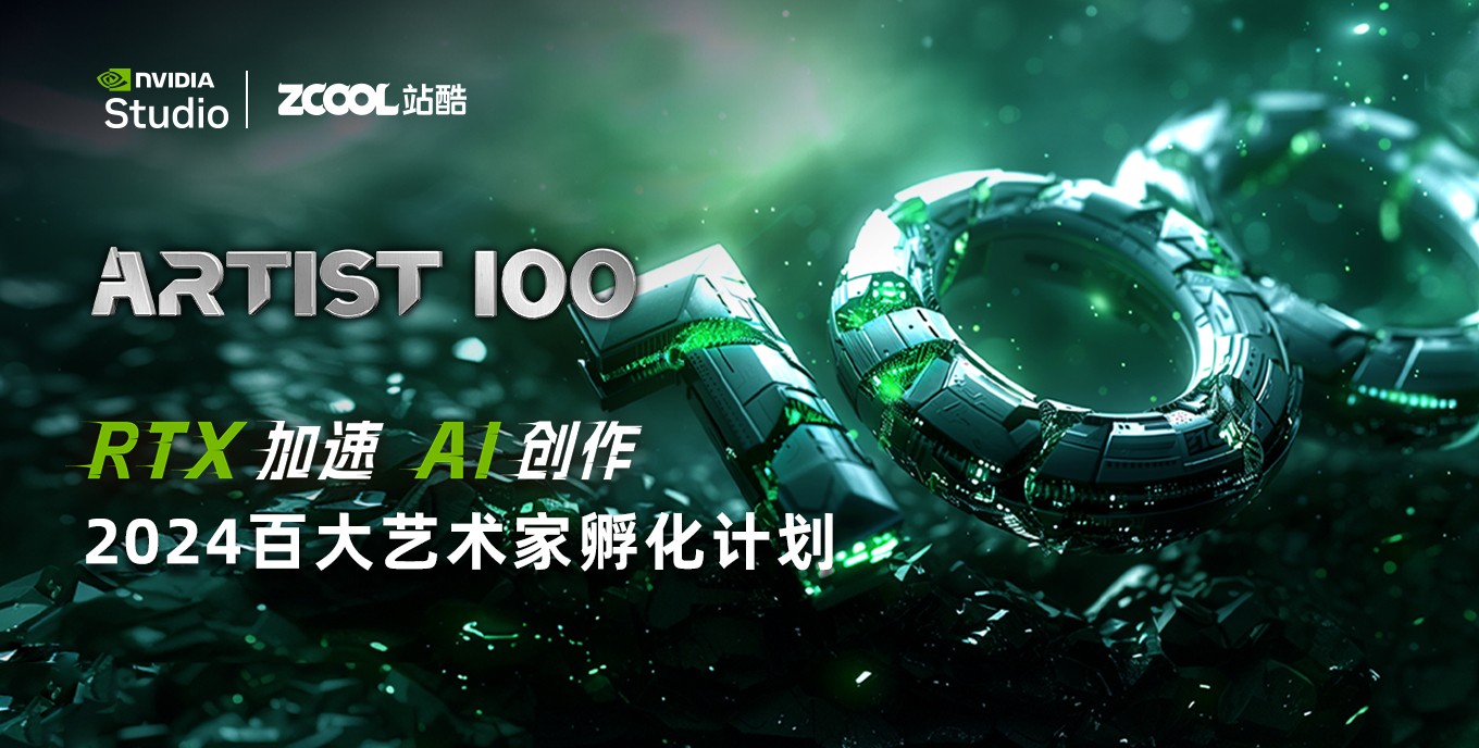 Artist 100 2024百大艺术家孵化计划