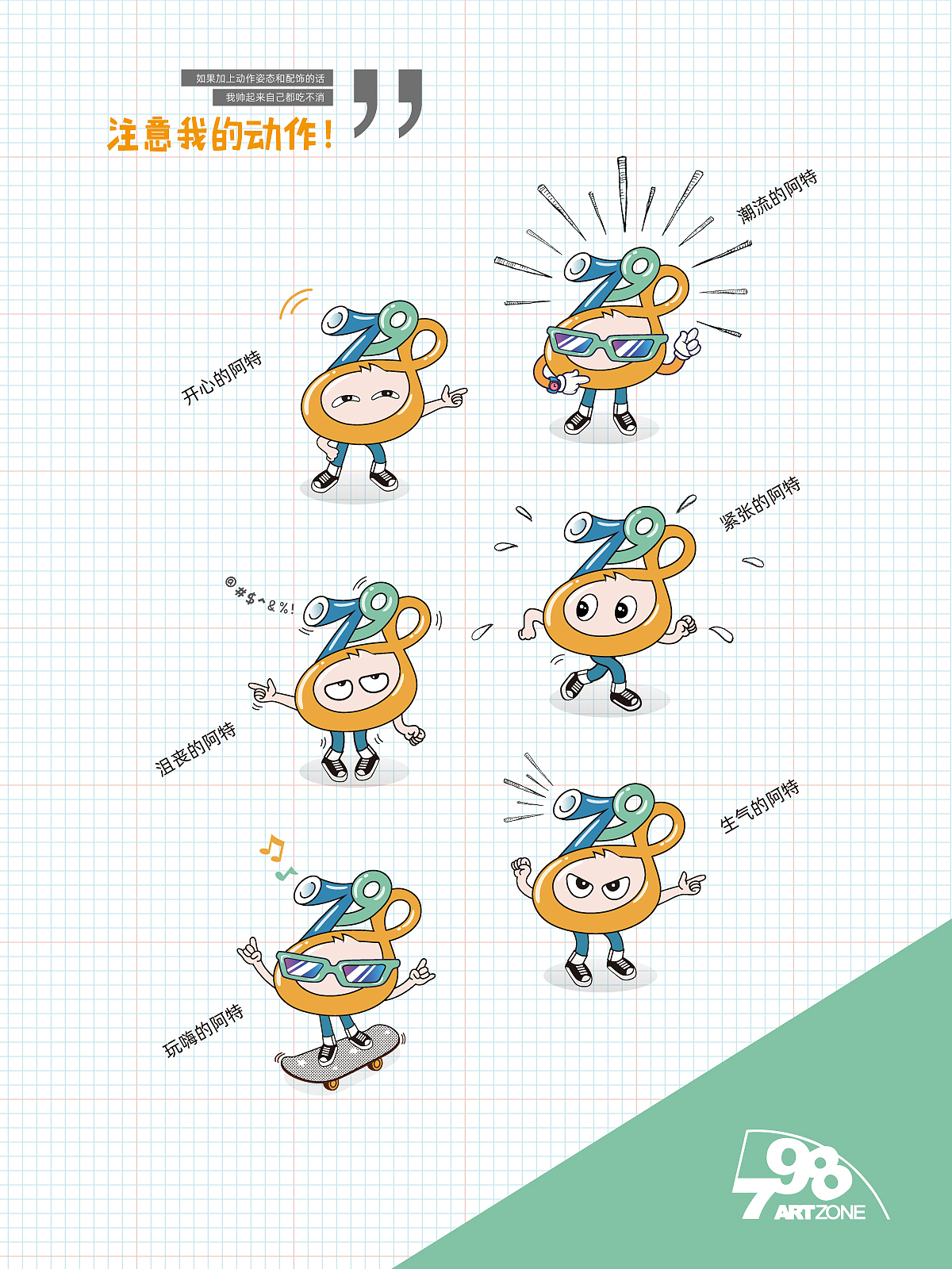 798的阿特（ART星人）（图ZMjA1MTk5OTM2） - IP形象 - 站酷设计师jackyczj2010原创素材 - 站酷ZCOOL